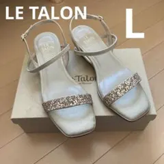 【新品未使用品】LE TALON ゴールド グリッターサンダル　Lサイズ