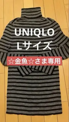 【UNIQLO】タートルネックボーダー