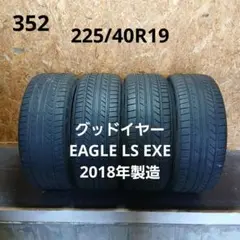 225/40R19夏タイヤ4本　グッドイヤーEAGLE LS EXE　18年製造のサムネイル