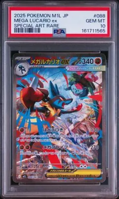 ④PSA10メガルカリオex SAR MEGA 拡張パック メガブレイブ - メルカリ