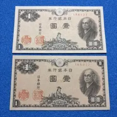 旧紙幣 日本銀行券A号1円 二宮尊徳 二宮金次郎 - メルカリ