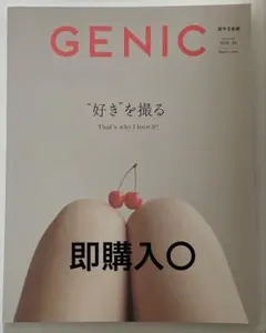 GENIC(ジェニック) vol.56 2020年10月号