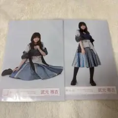 櫻坂46 武元唯衣 生写真 コンプ - メルカリ