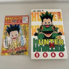 2026年最新】ハンターハンター 1巻 初版の人気アイテム - メルカリ