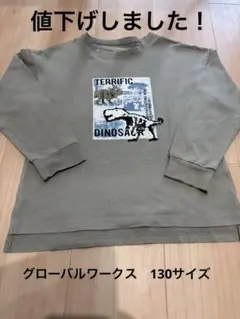 GWの恐竜スパンコール長袖カットソー130サイズ