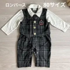 フォーマルロンパース　長袖　80サイズ