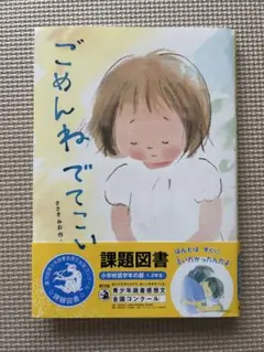 ごめんね でてこい