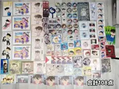 名探偵コナン まとめ売り108点 江戸川コナン 工藤新一 毛利蘭 怪盗キッド