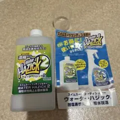 ウォーターハジック2 競泳 耐塩素性向上＆撥水復活