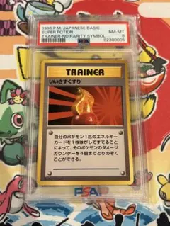きずぐすり VS ポケモンカードe psa10 世界で39枚 - メルカリ