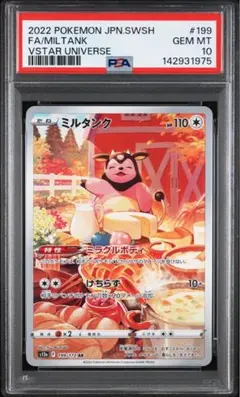 2026年最新】ミルタンク ar psa10の人気アイテム - メルカリ