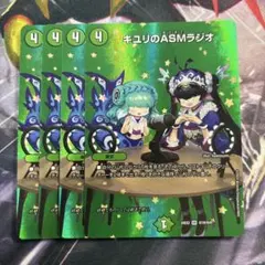 キユリのASMラジオ MAX 4枚のサムネイル