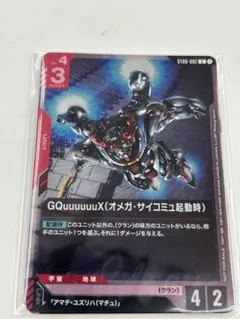 GQuuuuuuX (オメガ・サイコミュ起動時) プロモ マチュ プロモ　セット