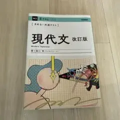 【未使用新品】きめる!共通テスト 改訂版 6冊セット きめる!共通テスト 現代文 改訂版 (きめる!共通テストシリーズ) | 船口