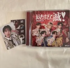 M!LK好きすぎて滅！/爆裂愛してるVOS盤 ステッカー 山中柔太朗トレカ付き