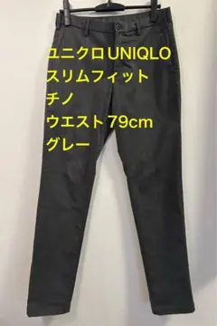ユニクロUNIQLOスリムフィットチノウエスト79cmグレー