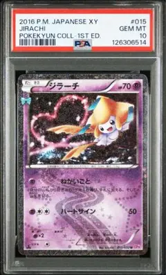 ジラーチ 015/032 CP3 【PSA10】 ポケモンカード ジラーチ CP3 ポケキュン 015/032 PSA10 - メルカリ