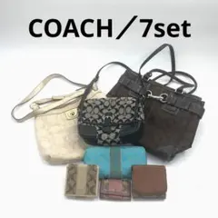 7点セット COACH コーチ シグネチャー ショルダーバッグ 小物 財布