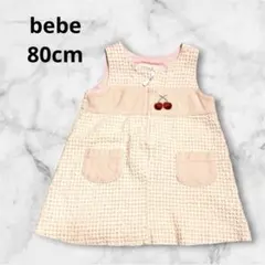 bebeⅡ 80cm ギンガムジャンパースカート　さくらんぼ刺繍