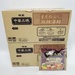 明星 中華三昧 重慶飯店 麻辣湯麺　102g×24個入のサムネイル