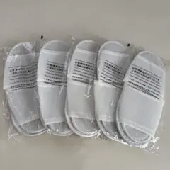 【未開封 新品未使用】ホテルアメニティ　使い捨てスリッパ　5足セット