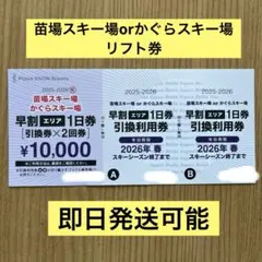 2026年最新】かぐら リフト券の人気アイテム - メルカリ
