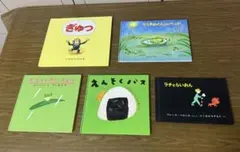 早い者勝ち価格！絵本5冊セット ⑦