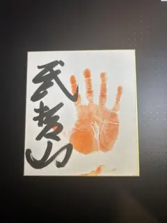 2026年最新】直筆サインの人気アイテム - メルカリ