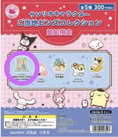 サンリオ ご当地ピンズ 愛知限定 名古屋 マイメロディ MIRAI TOWERのサムネイル