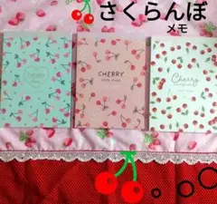 さくらんぼ柄 メモ帳 3冊セット