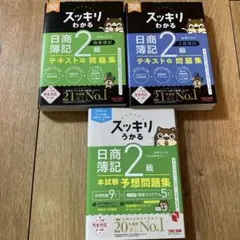 2026年最新】TAC簿記2級の人気アイテム - メルカリ