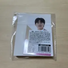 超特急　タクヤ　ハピチャンくじ　D賞