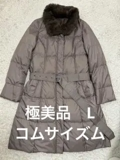 極美品コムサイズム　ダウンコート　ロング　Aライン　L ラビットファー　ベルト付