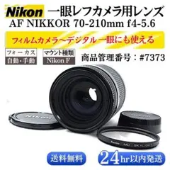 2026年最新】AF ZOOM NIKKOR 70-210の人気アイテム - メルカリ