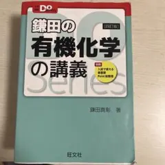 大学受験Doシリーズ 理論化学 無機化学 有機化学 3冊セット - メルカリ