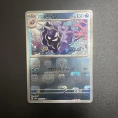 ポケモンカード 151 パルシェン マスボミラー マスターボールミラー