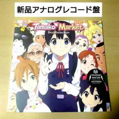 2026年最新】たまこまーけっと レコードの人気アイテム - メルカリ