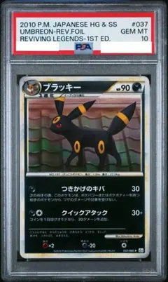 2026年最新】ブラッキー レジェンド psa10の人気アイテム - メルカリ