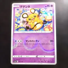 デデンネ 062/094 C SM6 禁断の光 Tomokazu Komiya - メルカリ
