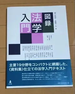 法学入門 人文