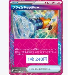 プライムキャッチャー ACE SV8a or mA　1枚240円