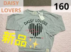 DAISY LOVERS トレーナー　160cn 子供服のサムネイル