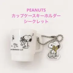 PEANUTS スヌーピー カップケースキーホルダーのサムネイル