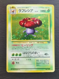 ラフレシア ★ 第2弾拡張パック ポケモンジャングル
