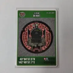【マンホールカード】北海道新得町 第25弾