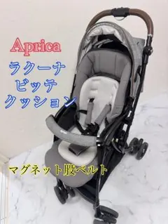 ⭐️極美品 アップリカ ラクーナ ベビーカー 両対面式 AB型ベビーカー