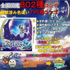 ポケモンムーン　配信レアポケモン大量　色違い全種コンプ　オシャボ厳選　移動確認済