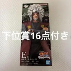 ナルト　一番くじ　自来也 MASTERLISE フィギュア　NARUTO