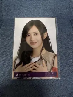 乃木坂46 生写真 井上和 乃木コレ 40th制服 ビリヤニ コンプ - メルカリ