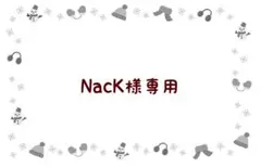 NacK様 リクエスト 2点 まとめ商品